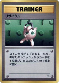 Recycle - City Gym Decks  (Japanese)