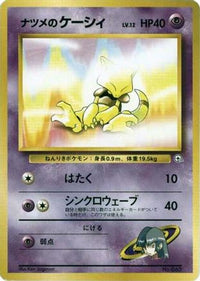 Sabrina's Abra (LV.) - City Gym Decks  (Japanese)