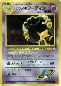 Sabrina's Alakazam - City Gym Decks  (Japanese)