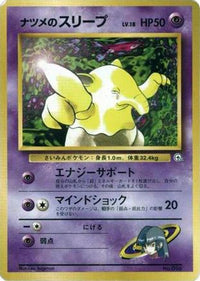 Sabrina's Drowzee - City Gym Decks  (Japanese)