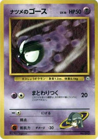 Sabrina's Gastly (LV.) - City Gym Decks  (Japanese)