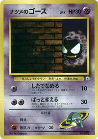 Sabrina's Gastly (LV.) - City Gym Decks  (Japanese)