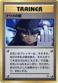 Sabrina's Gaze - City Gym Decks  (Japanese)