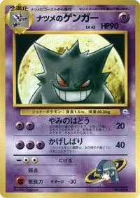 Sabrina's Gengar - City Gym Decks  (Japanese)