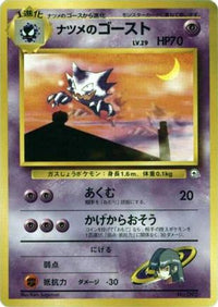 Sabrina's Haunter - City Gym Decks  (Japanese)