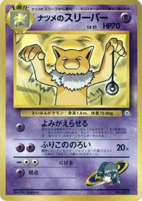 Sabrina's Hypno - City Gym Decks  (Japanese)