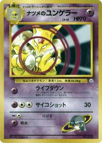 Sabrina's Kadabra - City Gym Decks  (Japanese)