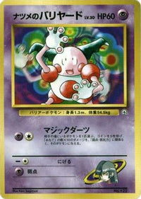 Sabrina's Mr. Mime - City Gym Decks  (Japanese)