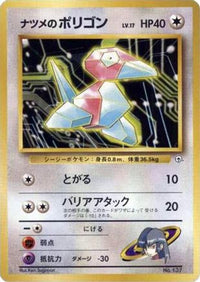 Sabrina's Porygon - City Gym Decks  (Japanese)