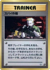 Secret Mission - City Gym Decks  (Japanese)