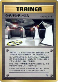 Vermilion City Gym - City Gym Decks  (Japanese)