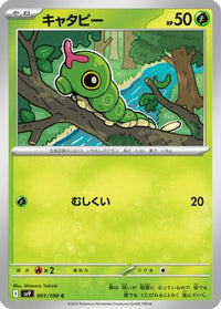 Caterpie 001/100 - SV9 Battle Partners  (Japanese)