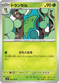 Metapod 002/100 - SV9 Battle Partners  (Japanese)
