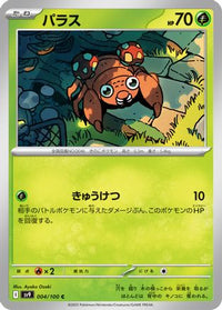 Paras 004/100 - SV9 Battle Partners  (Japanese)