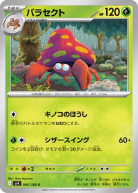 Parasect 005/100 - SV9 Battle Partners  (Japanese)