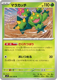 Maractus 006/100 - SV9 Battle Partners  (Japanese)