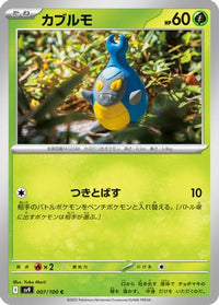 Karrablast 007/100 - SV9 Battle Partners  (Japanese)