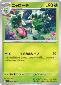 Floragato 011/100 - SV9 Battle Partners  (Japanese)