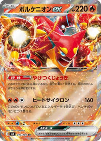 Volcanion ex 017/100 - SV9 Battle Partners Holofoil (Japanese)