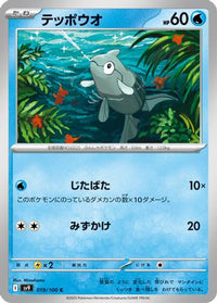 Remoraid 019/100 - SV9 Battle Partners  (Japanese)