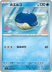 Wailmer 024/100 - SV9 Battle Partners  (Japanese)