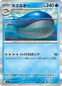 Wailord 025/100 - SV9 Battle Partners Holofoil (Japanese)