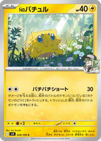 N's Joltik 028/100 - SV9 Battle Partners  (Japanese)