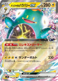 Iono's Bellibolt ex 030/100 - SV9 Battle Partners Holofoil (Japanese)