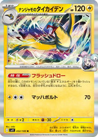 Iono's Kilowattrel 032/100 - SV9 Battle Partners  (Japanese)