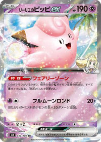 Lillie's Clefairy ex 033/100 - SV9 Battle Partners Holofoil (Japanese)