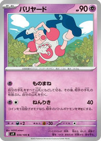 Mr. Mime 034/100 - SV9 Battle Partners  (Japanese)