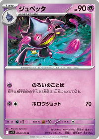 Banette 036/100 - SV9 Battle Partners  (Japanese)
