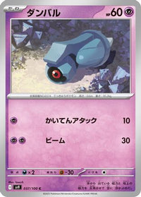 Beldum 037/100 - SV9 Battle Partners  (Japanese)