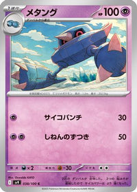 Metang 038/100 - SV9 Battle Partners  (Japanese)