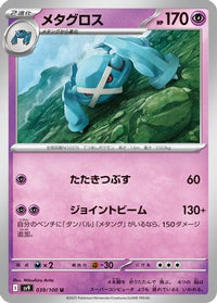 Metagross 039/100 - SV9 Battle Partners  (Japanese)