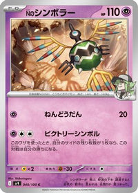 N's Sigilyph 040/100 - SV9 Battle Partners  (Japanese)