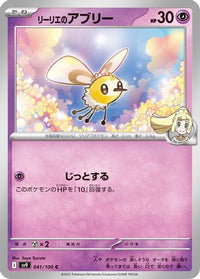 Lillie's Cutiefly 041/100 - SV9 Battle Partners  (Japanese)