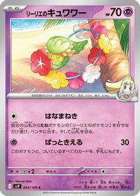 Lillie's Comfey 043/100 - SV9 Battle Partners  (Japanese)