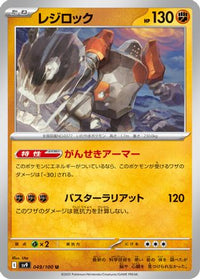 Regirock 049/100 - SV9 Battle Partners  (Japanese)