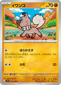Rockruff 051/100 - SV9 Battle Partners  (Japanese)