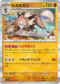 Lycanroc 052/100 - SV9 Battle Partners  (Japanese)