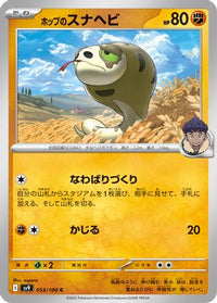 Hop's Silicobra 053/100 - SV9 Battle Partners  (Japanese)