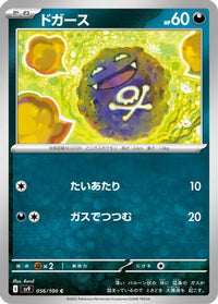 Koffing 056/100 - SV9 Battle Partners  (Japanese)