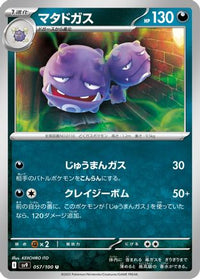 Weezing 057/100 - SV9 Battle Partners  (Japanese)