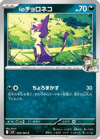 N's Purrloin 059/100 - SV9 Battle Partners  (Japanese)