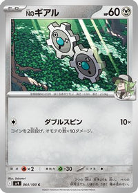 N's Klink 064/100 - SV9 Battle Partners  (Japanese)
