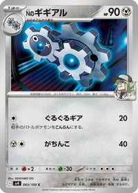 N's Klang 065/100 - SV9 Battle Partners  (Japanese)