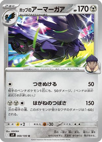 Hop's Corviknight 068/100 - SV9 Battle Partners  (Japanese)