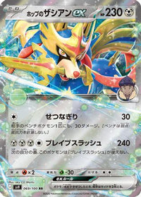 Hop's Zacian ex 069/100 - SV9 Battle Partners Holofoil (Japanese)