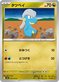 Bagon 070/100 - SV9 Battle Partners  (Japanese)